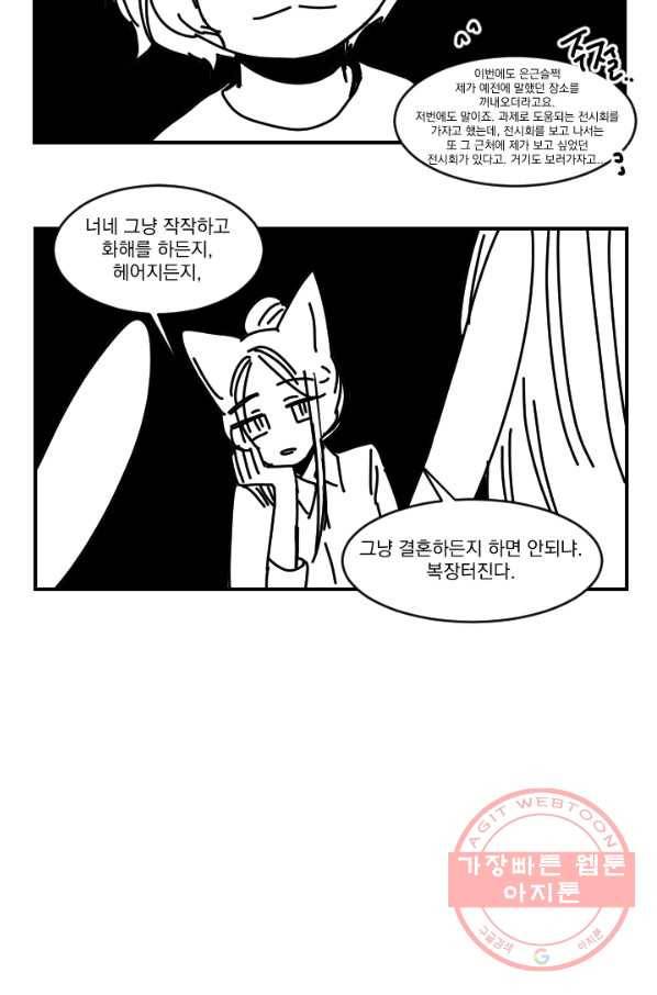 발밑에 클로버 외전(2) 마침 21