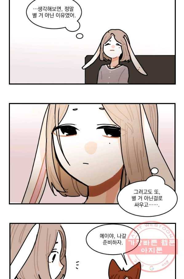 발밑에 클로버 외전(2) 마침 23