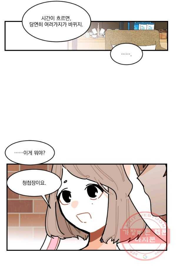 발밑에 클로버 외전(2) 마침 29
