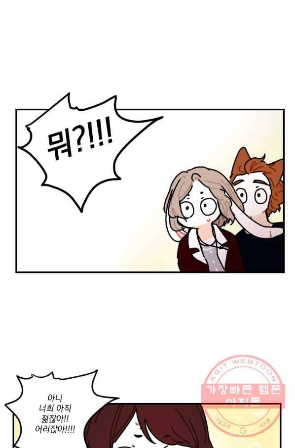 발밑에 클로버 외전(2) 마침 31