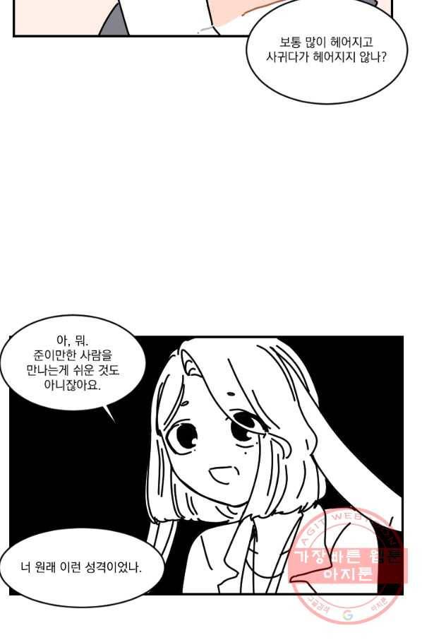 발밑에 클로버 외전(2) 마침 33