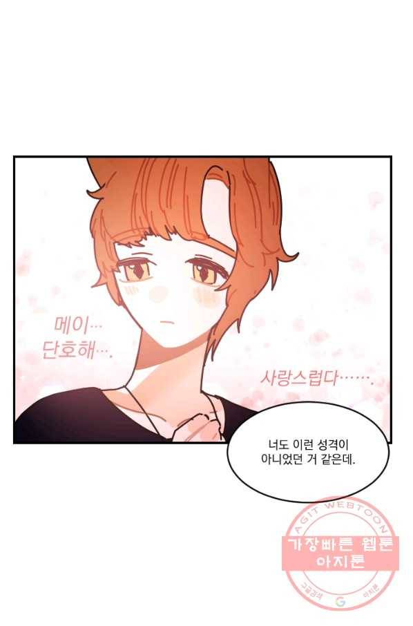 발밑에 클로버 외전(2) 마침 34