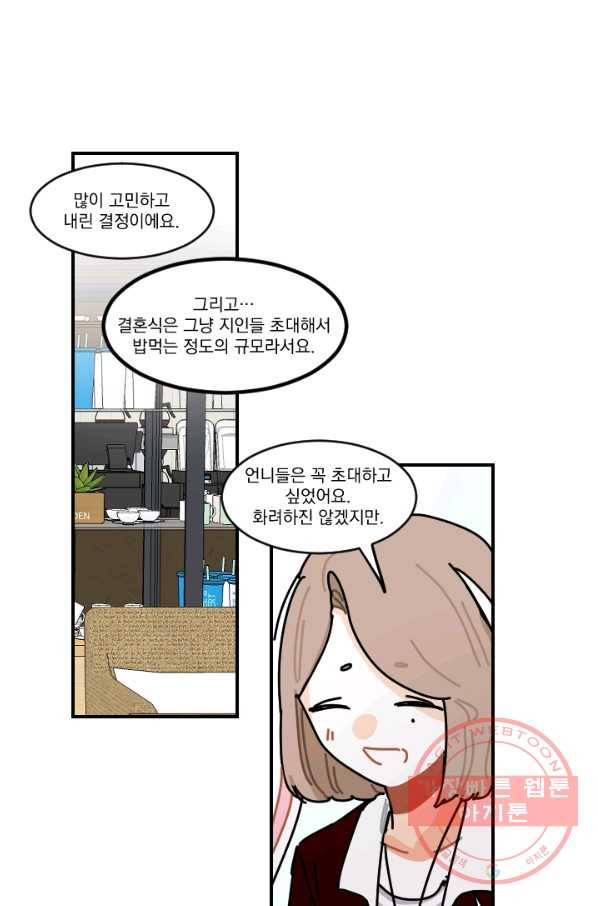 발밑에 클로버 외전(2) 마침 35