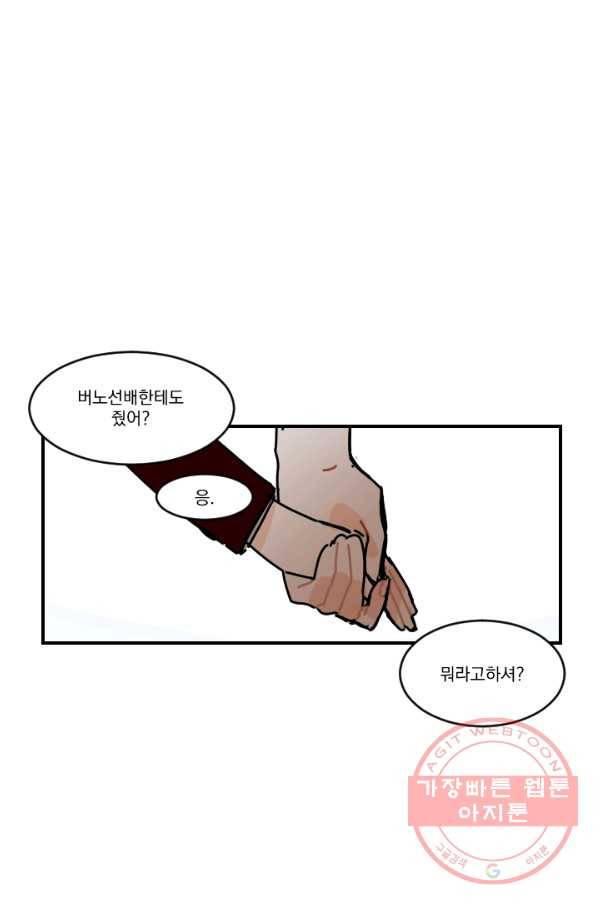 발밑에 클로버 외전(2) 마침 37