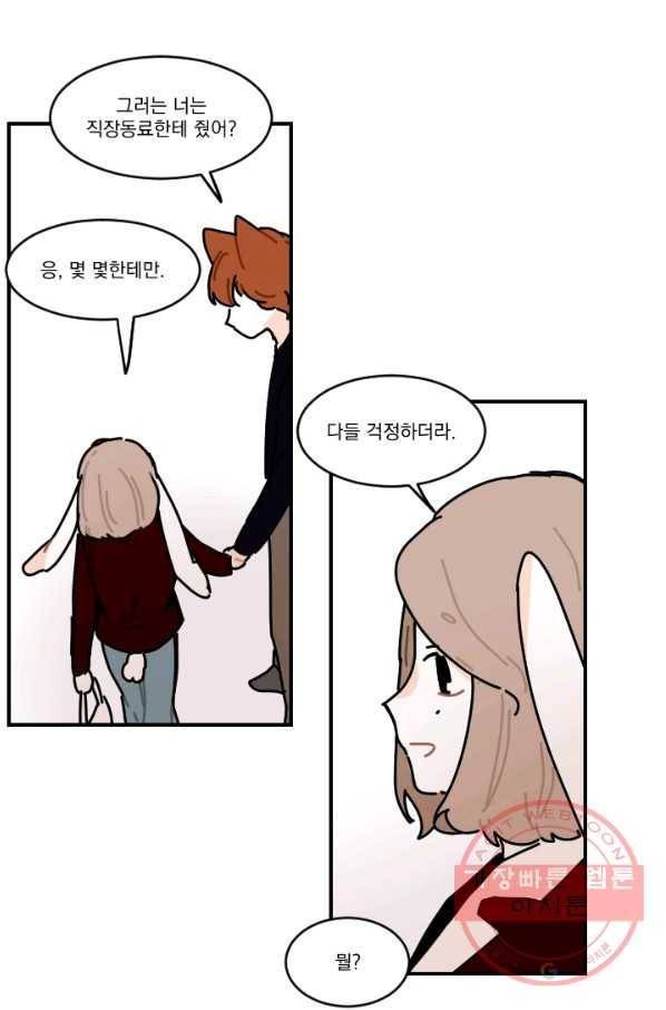 발밑에 클로버 외전(2) 마침 39