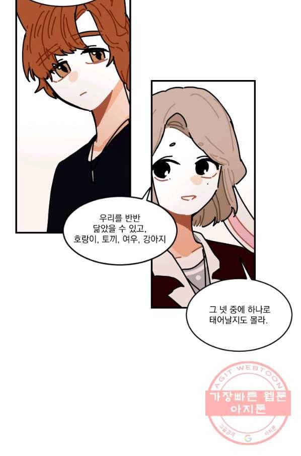 발밑에 클로버 외전(2) 마침 41