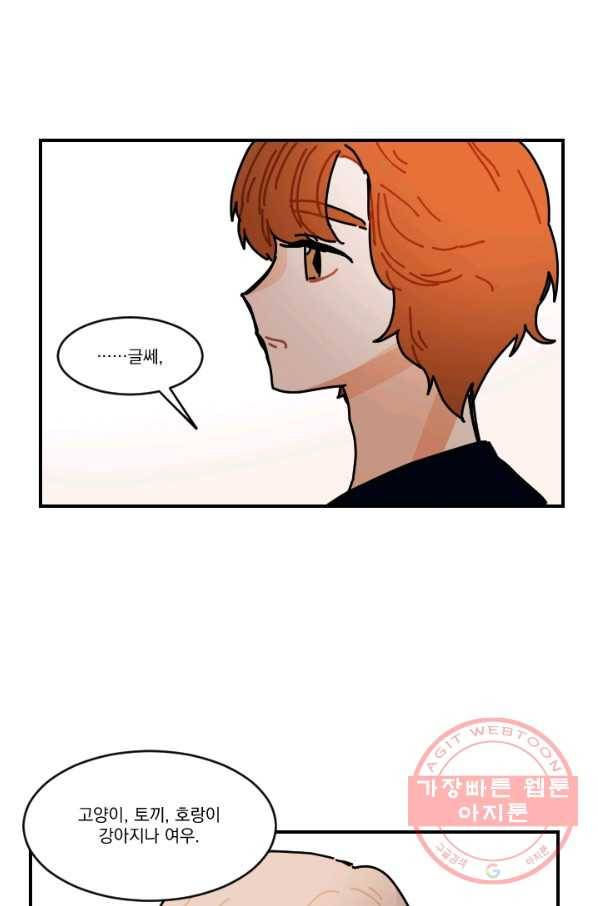 발밑에 클로버 외전(2) 마침 43