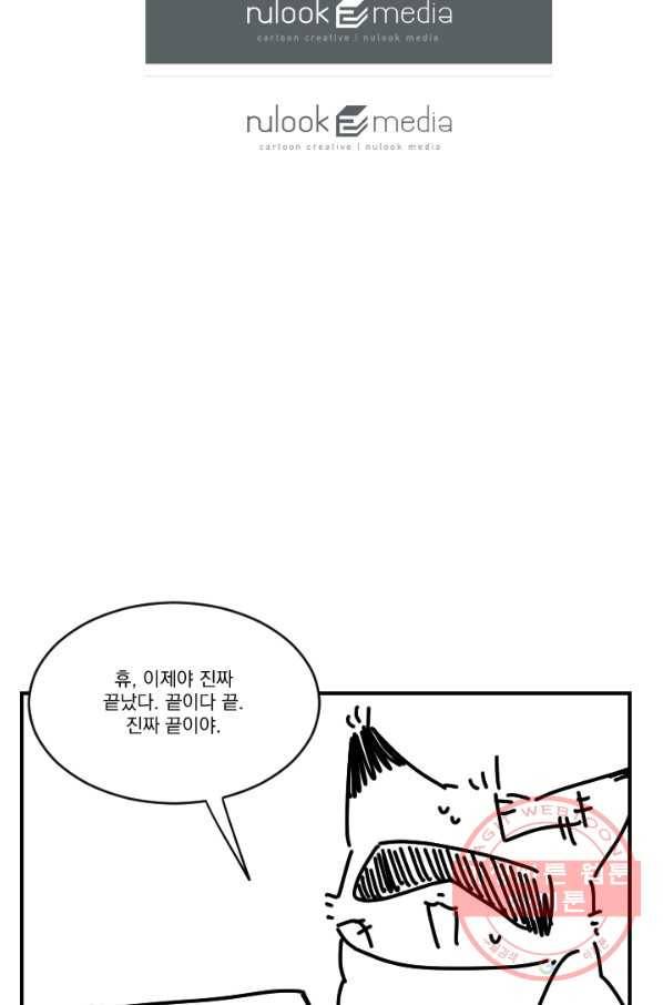 발밑에 클로버 외전(2) 마침 50