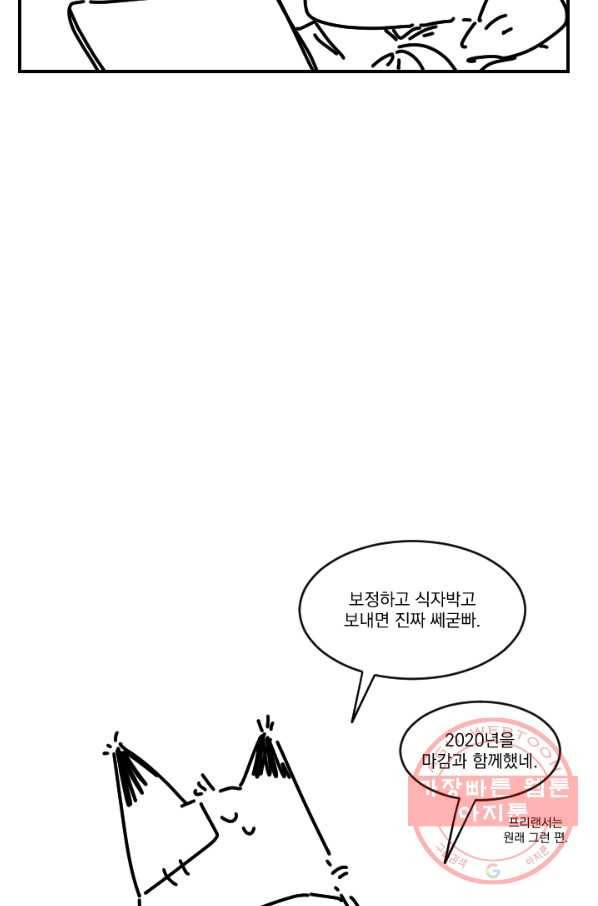 발밑에 클로버 외전(2) 마침 51
