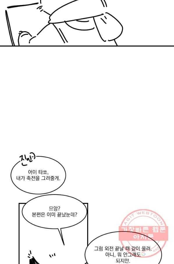 발밑에 클로버 외전(2) 마침 52