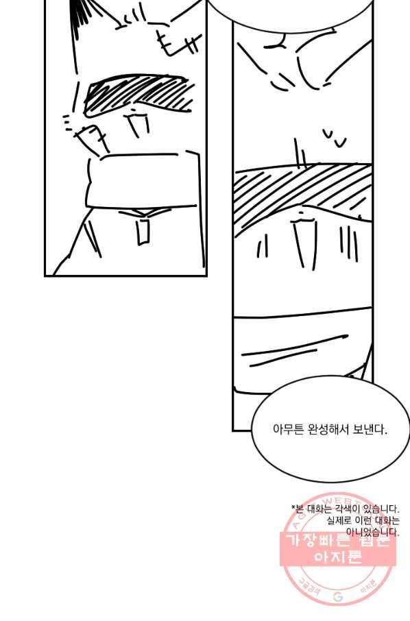 발밑에 클로버 외전(2) 마침 53