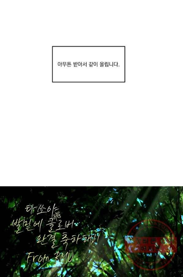 발밑에 클로버 외전(2) 마침 54