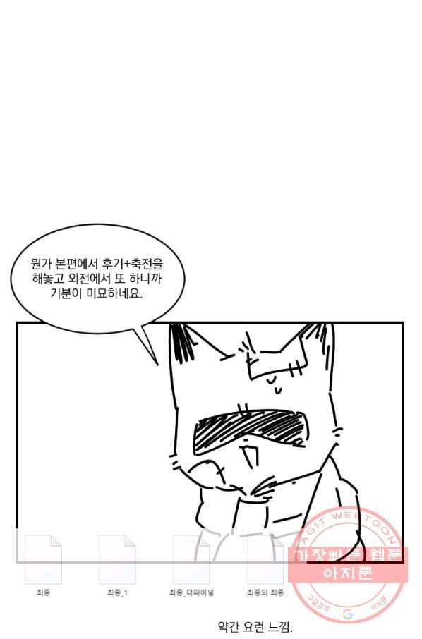 발밑에 클로버 외전(2) 마침 56