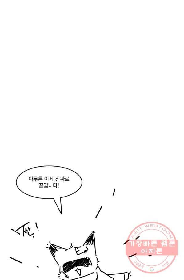발밑에 클로버 외전(2) 마침 57