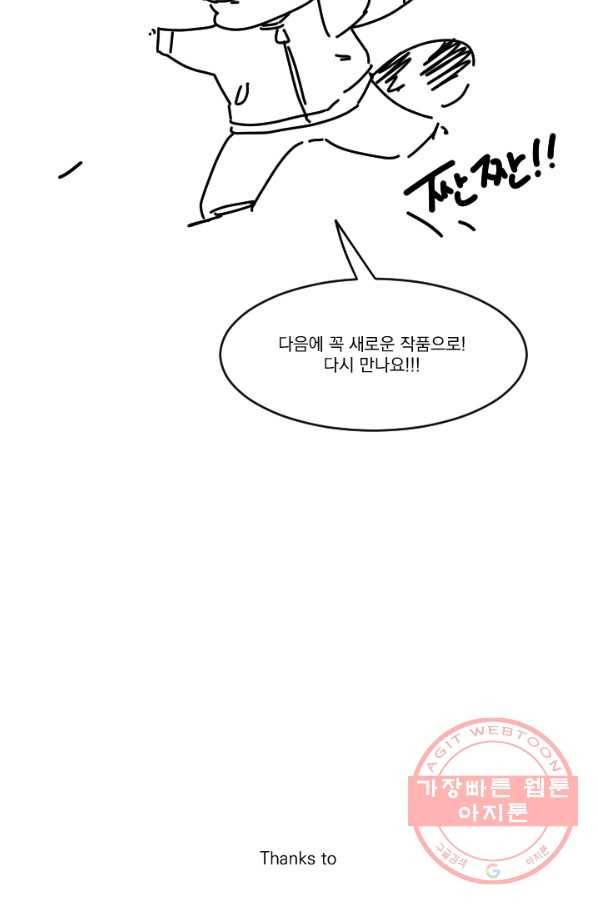 발밑에 클로버 외전(2) 마침 58