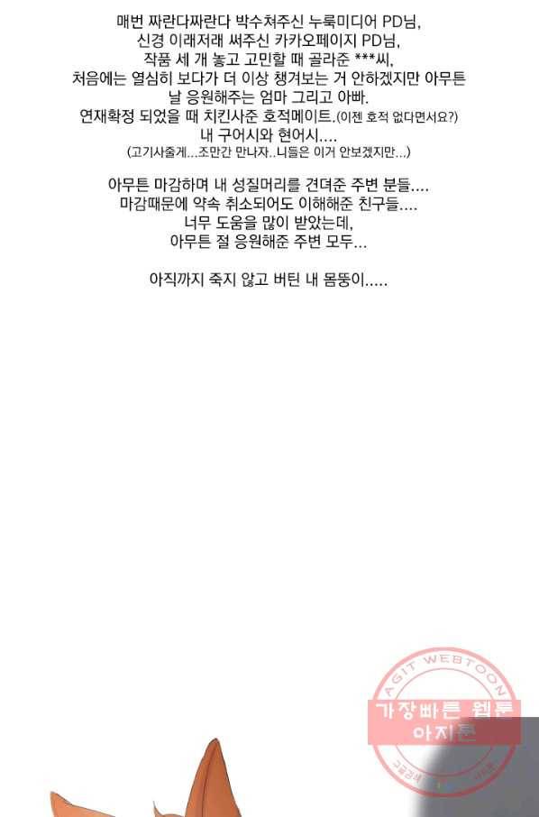 발밑에 클로버 외전(2) 마침 59