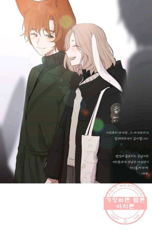 발밑에 클로버 외전(2) 마침 60