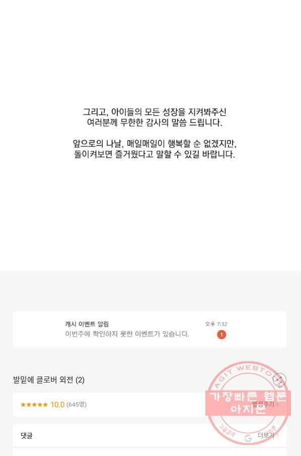 발밑에 클로버 외전(2) 마침 61