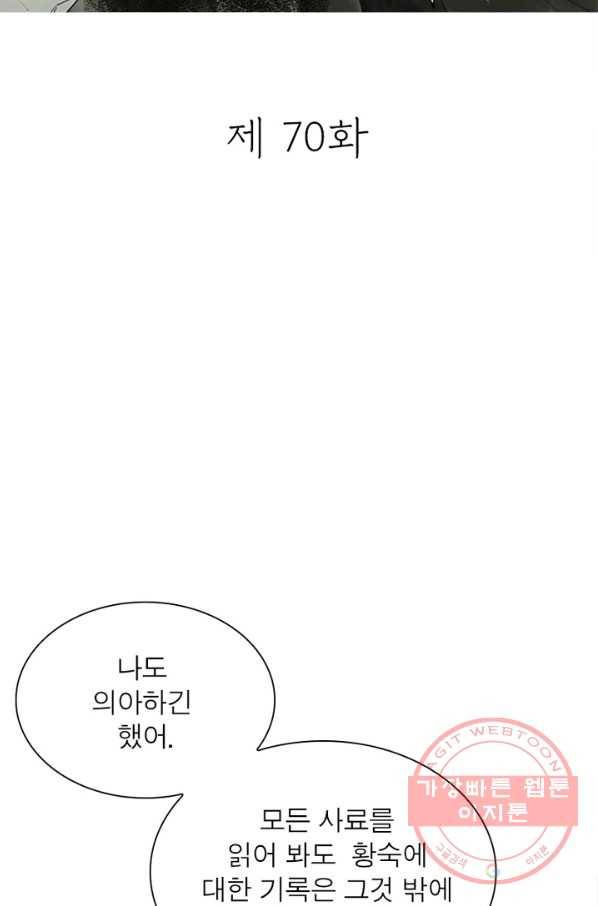 수호룡기 70화 2
