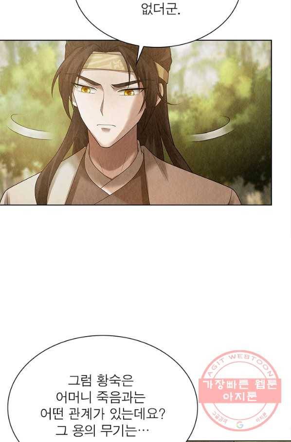 수호룡기 70화 3