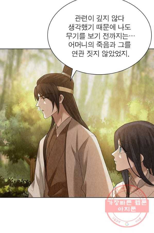 수호룡기 70화 5