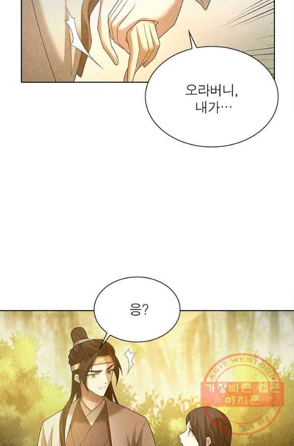 수호룡기 70화 8