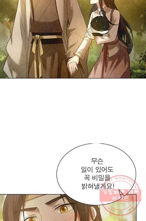 수호룡기 70화 9