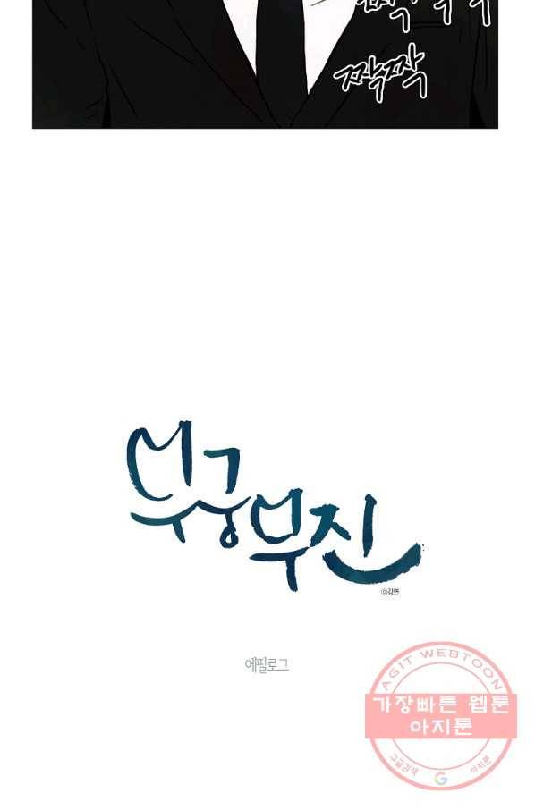 무궁무진 69화 4