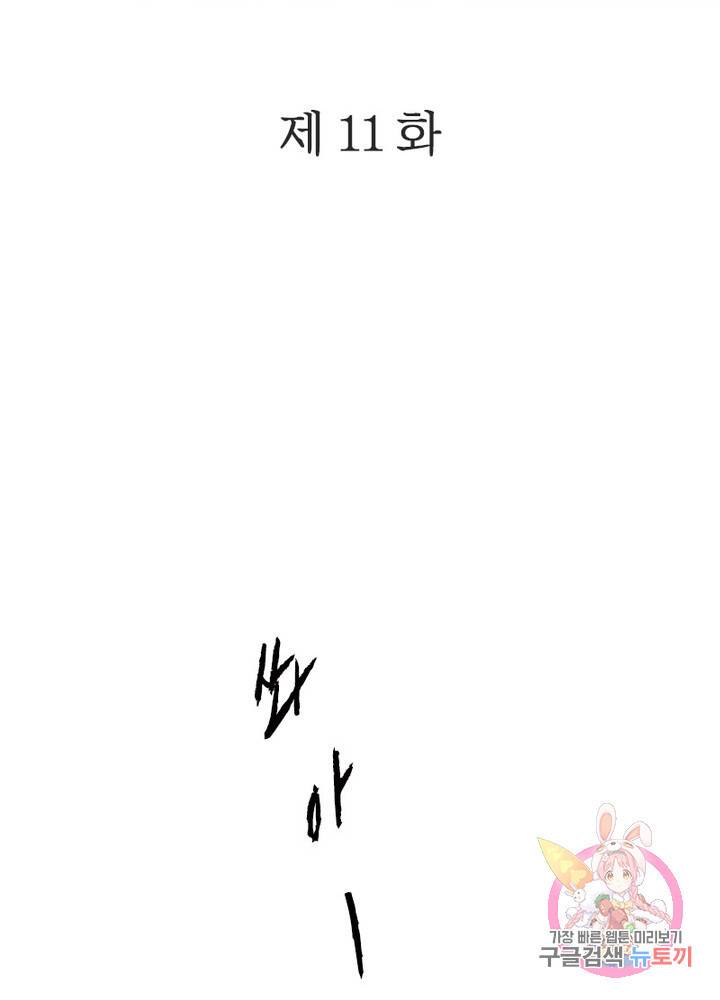시작부터 끝까지 11화 2
