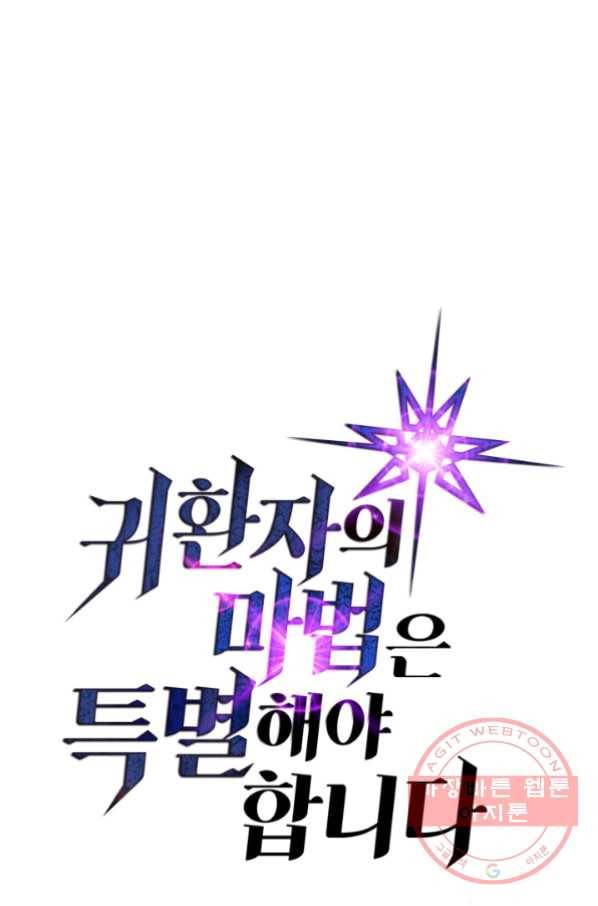 귀환자의 마법은 특별해야 합니다 161화 1