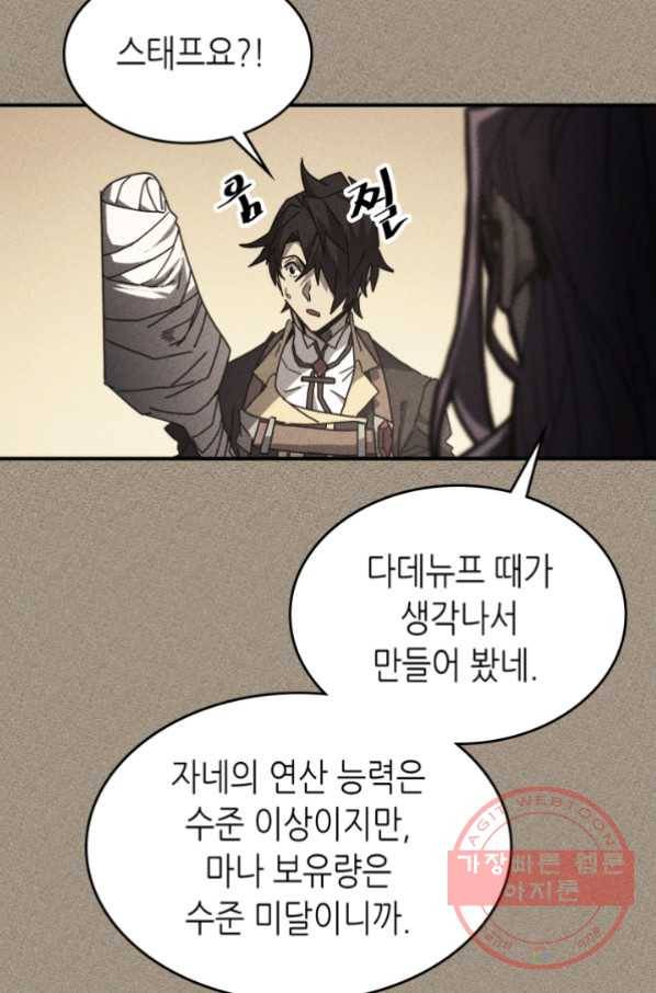 귀환자의 마법은 특별해야 합니다 161화 7
