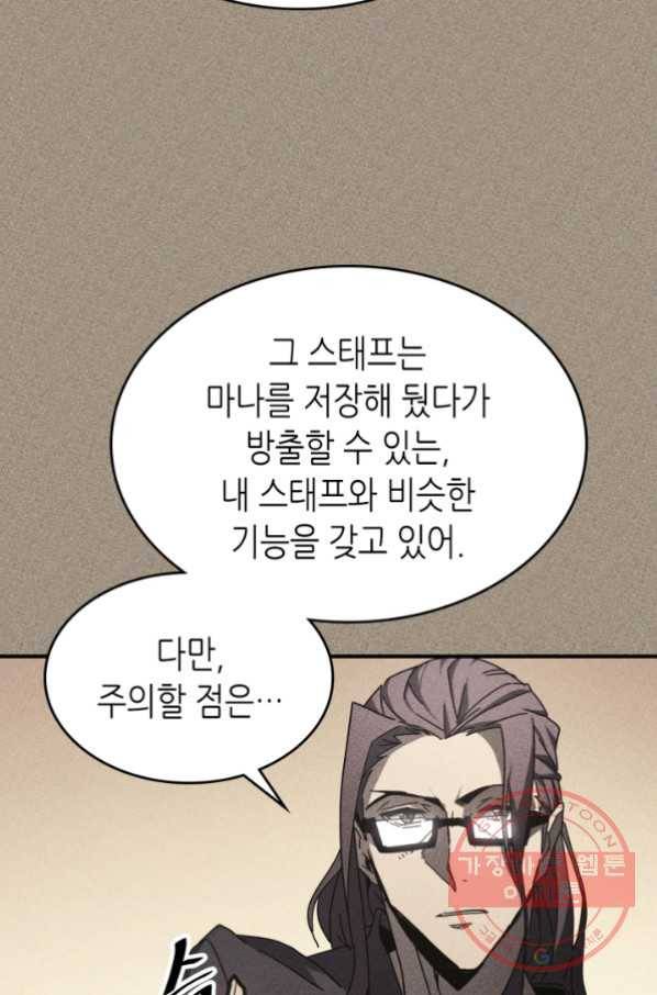 귀환자의 마법은 특별해야 합니다 161화 8