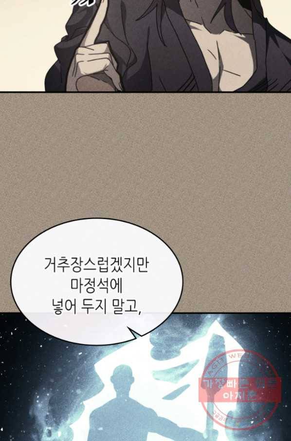 귀환자의 마법은 특별해야 합니다 161화 9