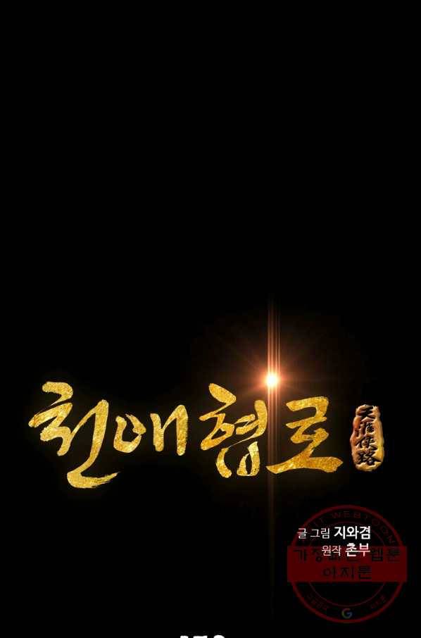 천애협로 178화 1