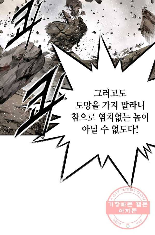 천애협로 178화 10