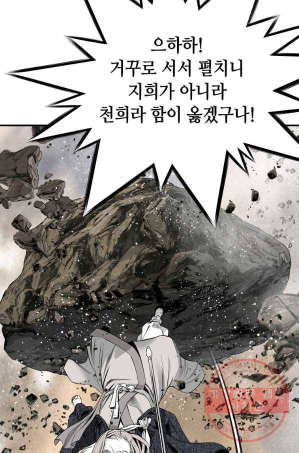 천애협로 178화 13