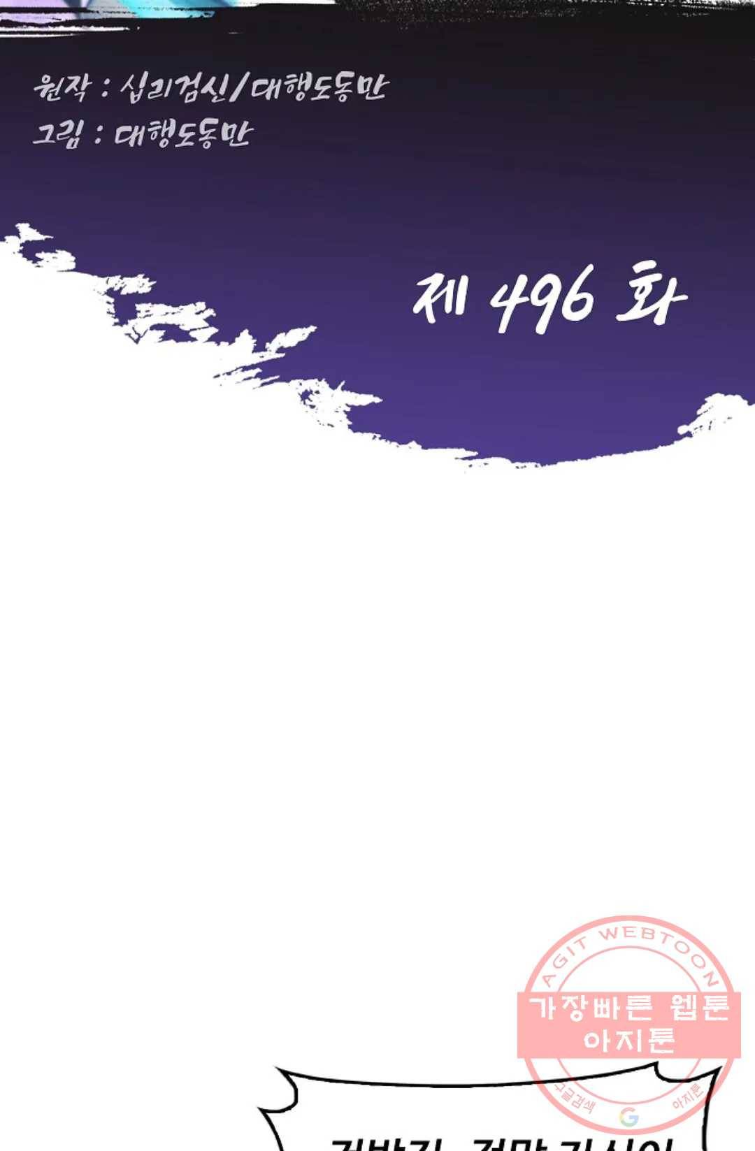 Retry: 다시 한번 최강 신선으로 496화 2
