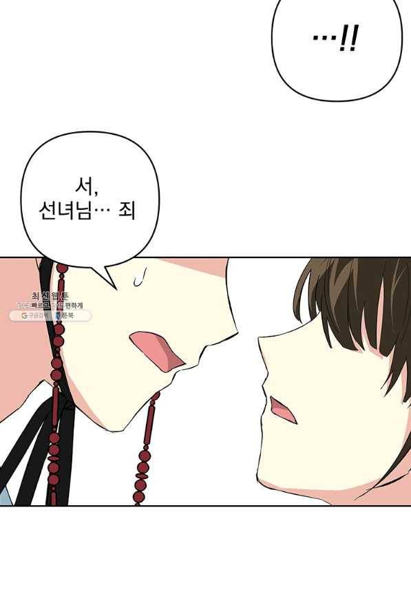 소원을 들어 주겠다 27화 3