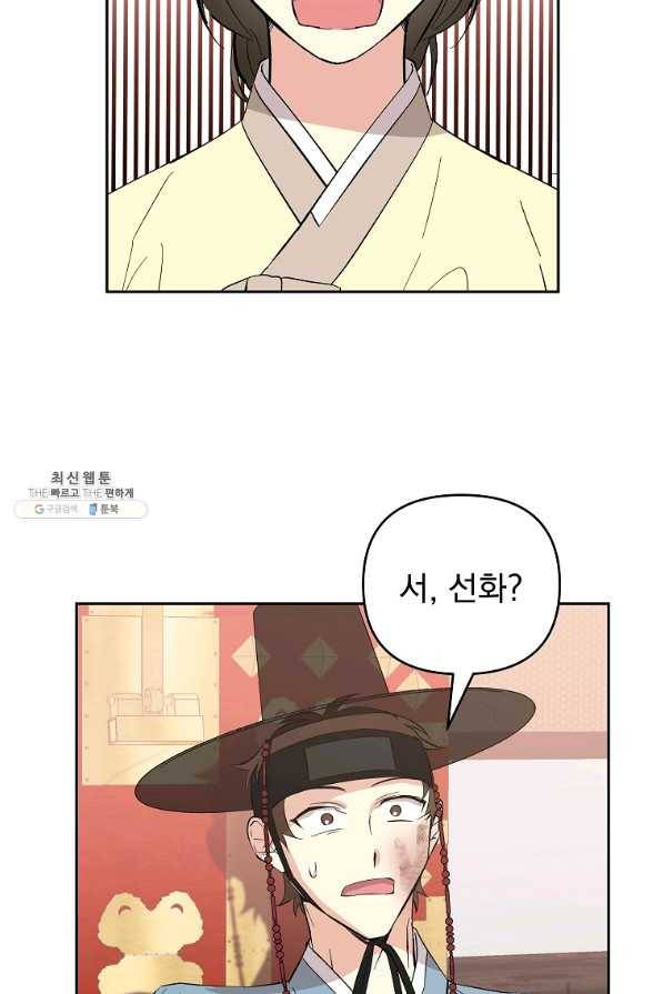 소원을 들어 주겠다 27화 10