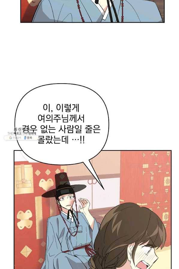 소원을 들어 주겠다 27화 11