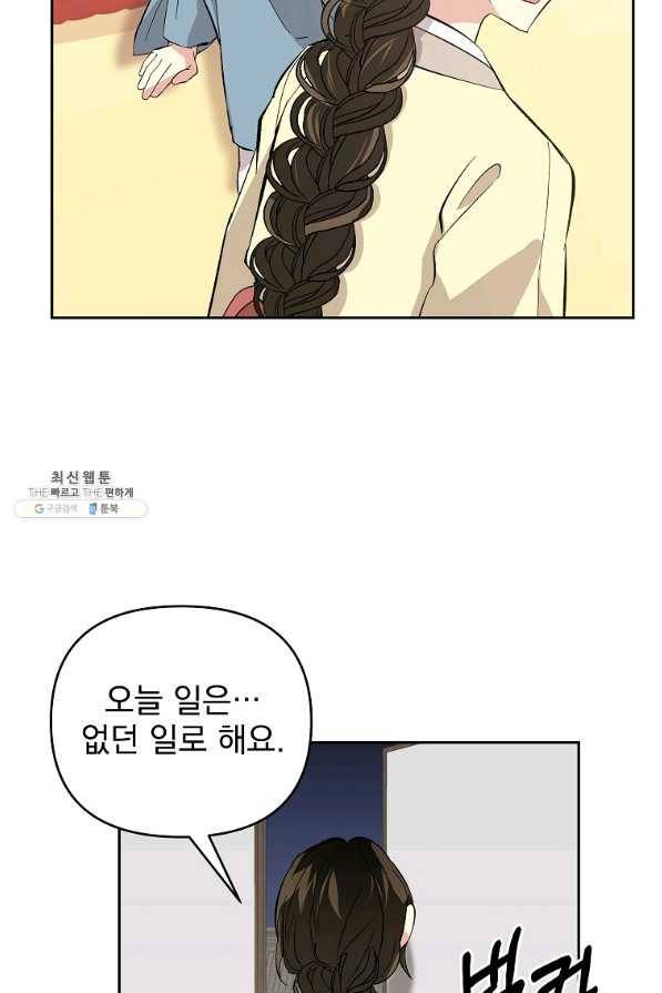 소원을 들어 주겠다 27화 12