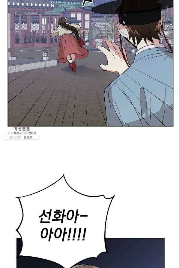 소원을 들어 주겠다 27화 14