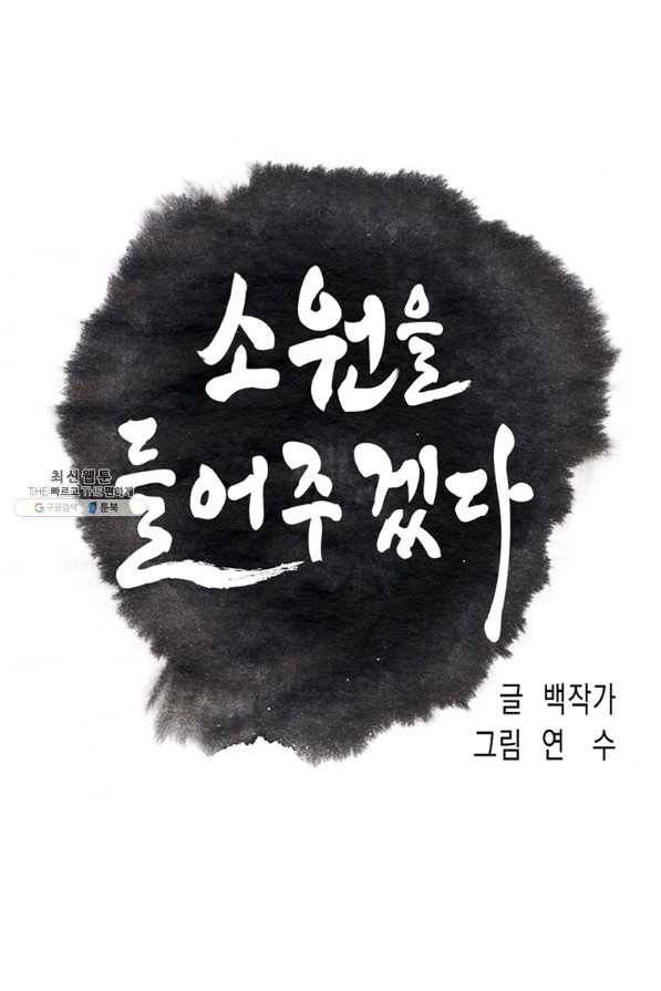 소원을 들어 주겠다 27화 16