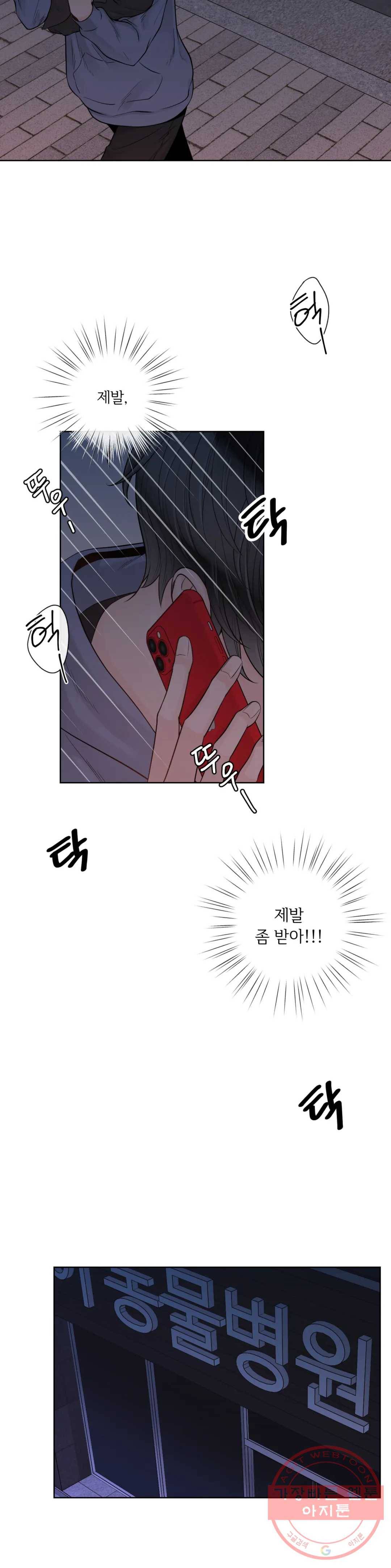 알파 메이트 44화 8