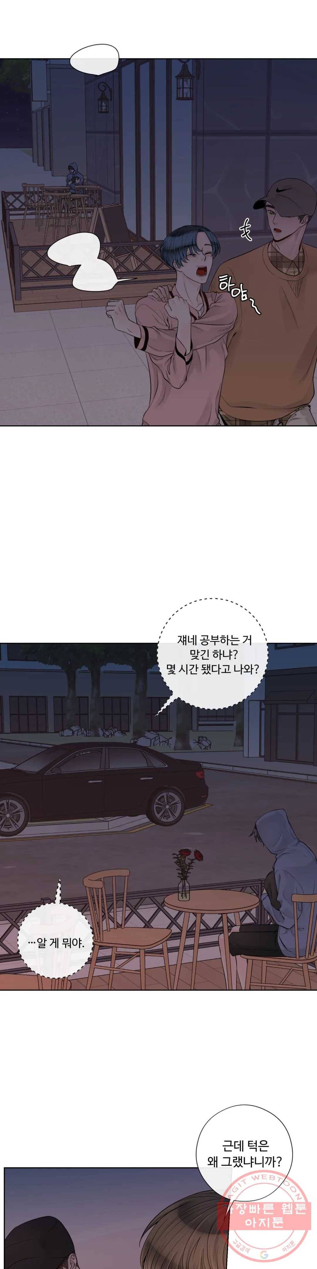 알파 메이트 44화 16