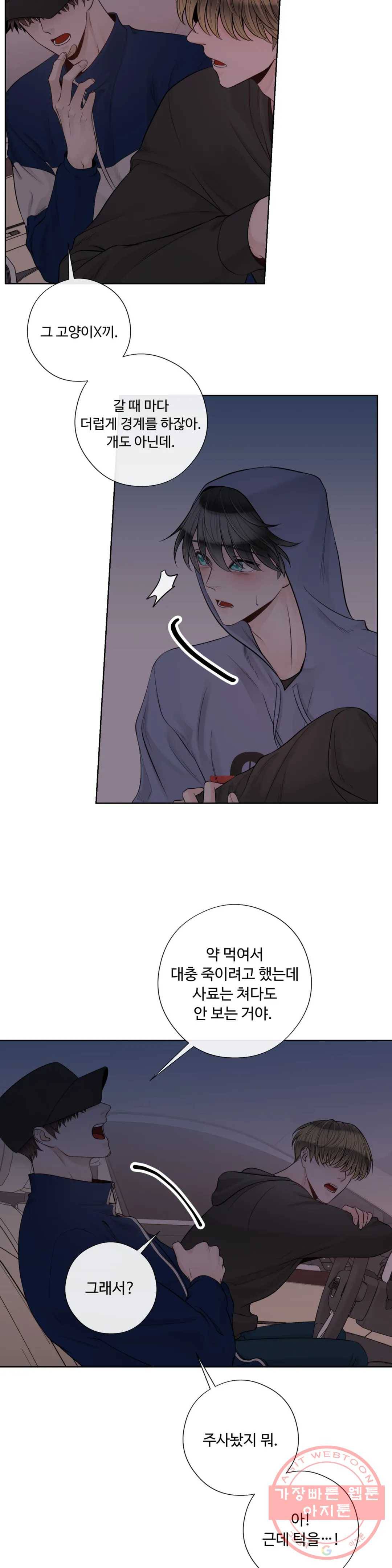 알파 메이트 44화 17