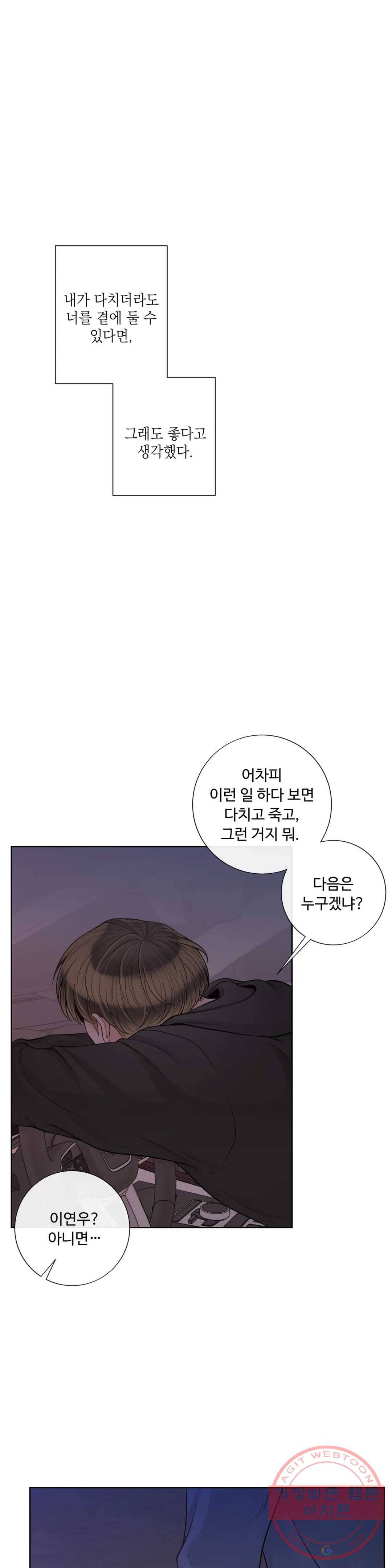 알파 메이트 44화 19