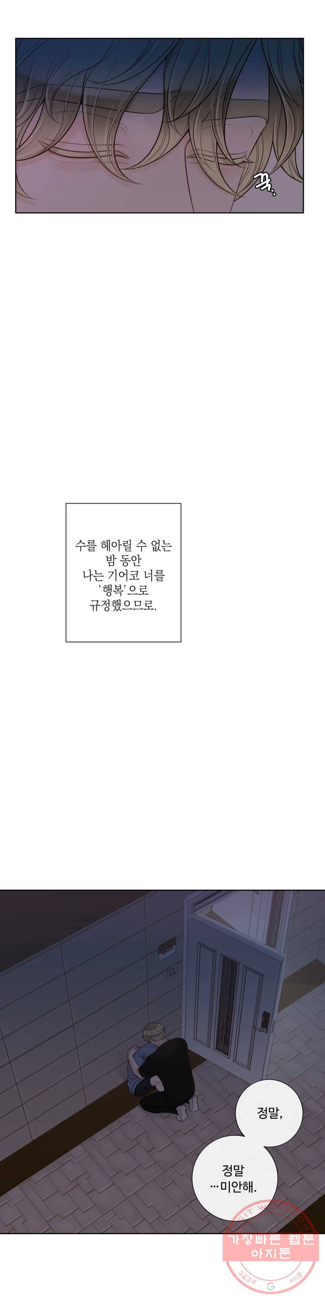 알파 메이트 44화 30