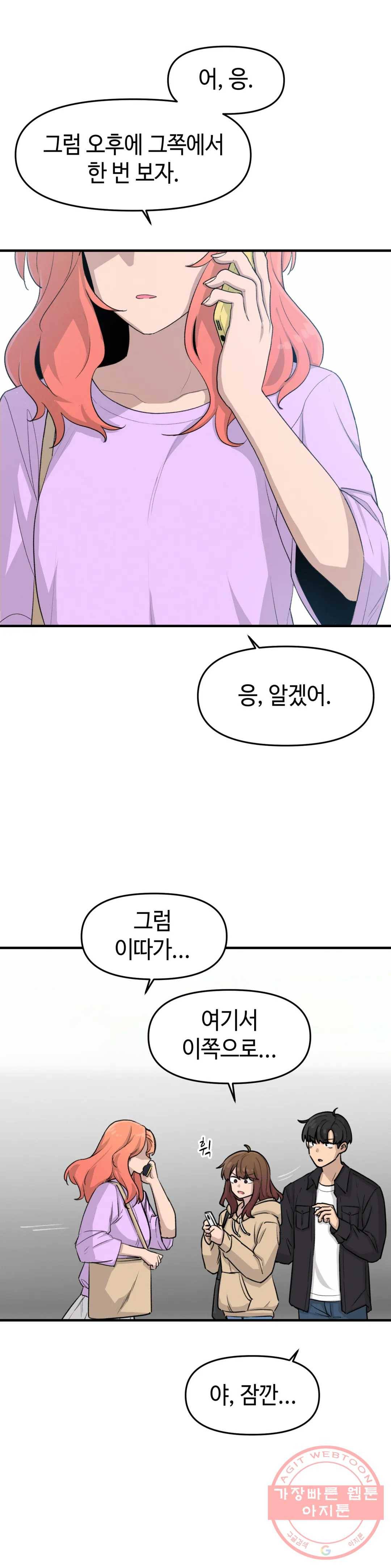여우비 내리는 날에 13화 풍경 3