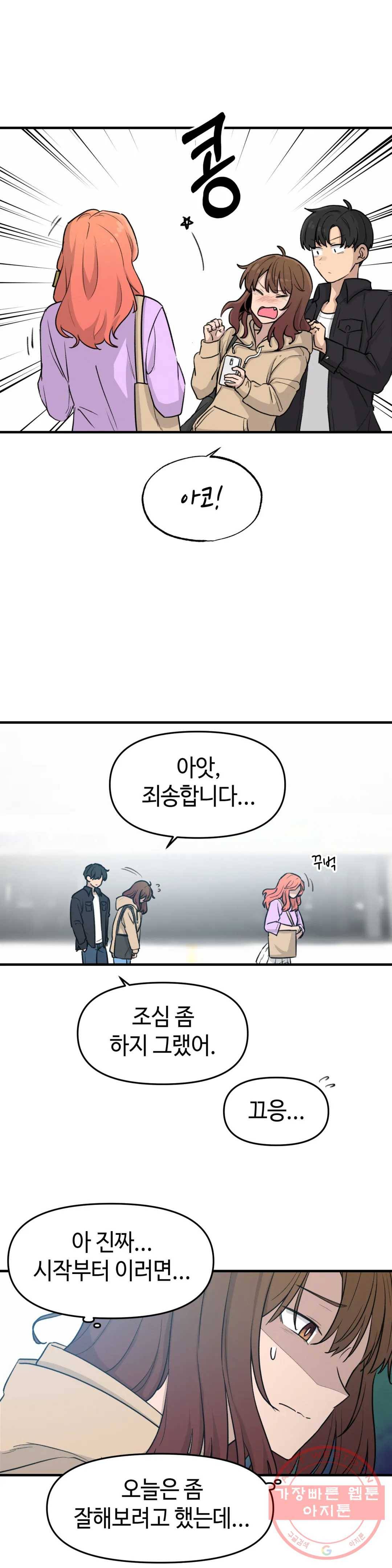 여우비 내리는 날에 13화 풍경 4